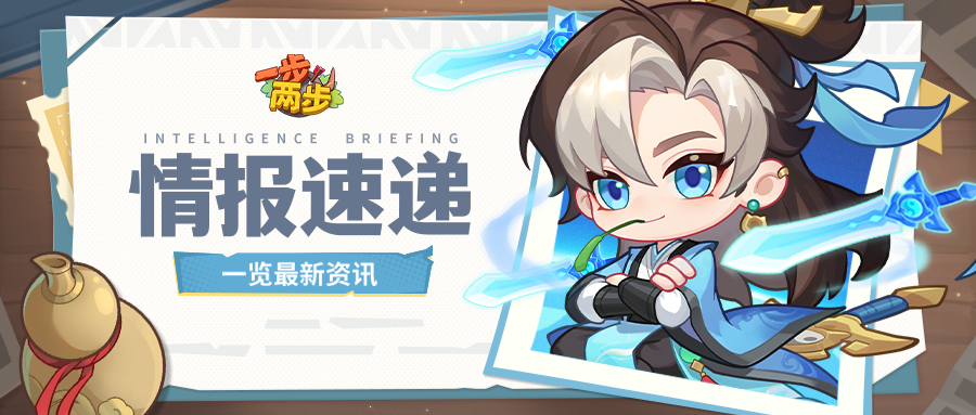 【情报速递】限定战令重磅上线！道长邀你共探道观玄机~