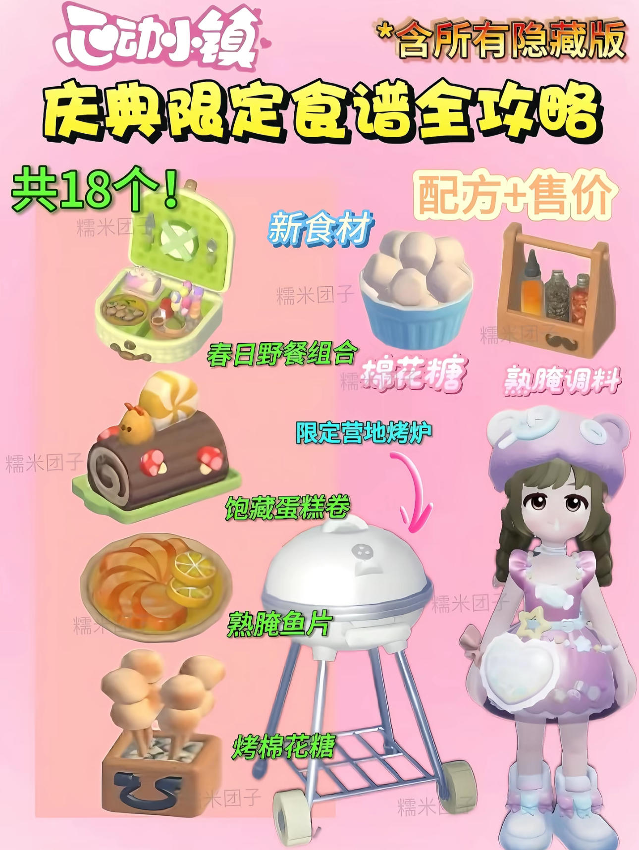心动小镇春野令限定上新18个食谱截图
