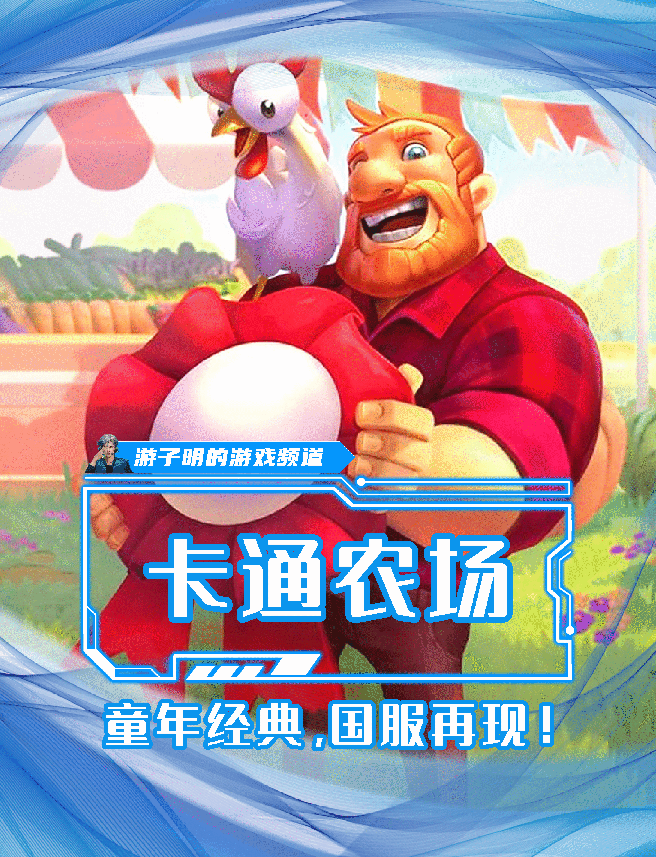 童年再现！这款Supercell的《卡通农场》在国服悄悄上线了