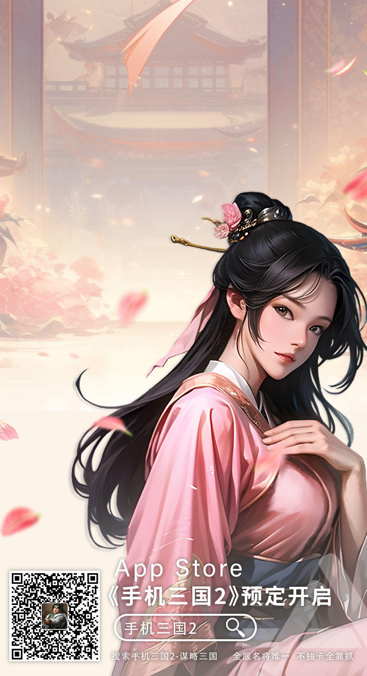 【活动】《手机三国2》IOS预定现已开启！预定送京东卡