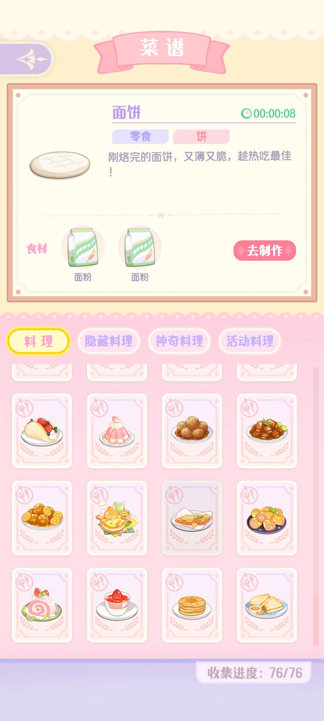 菜谱终于全收集了