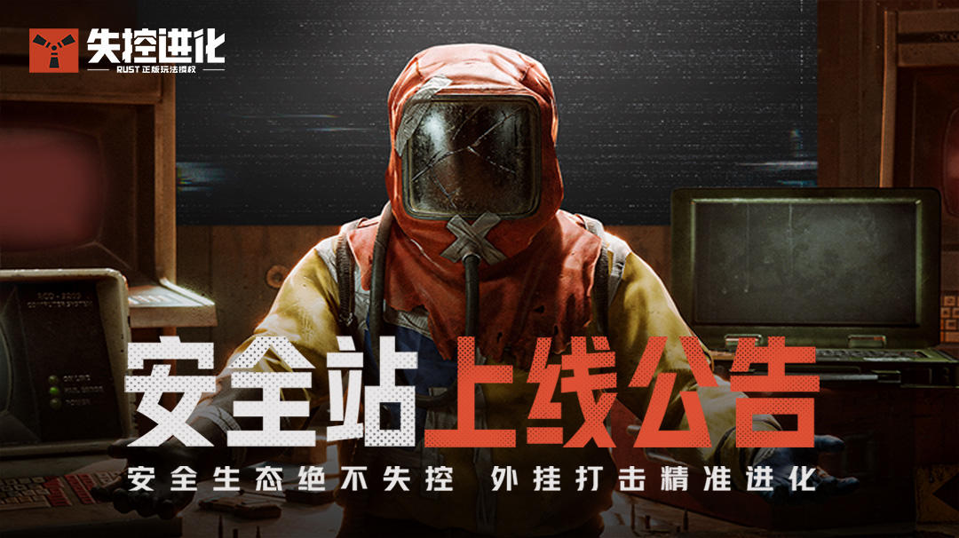 失控安全站正式上线，共建荒岛安全秩序！