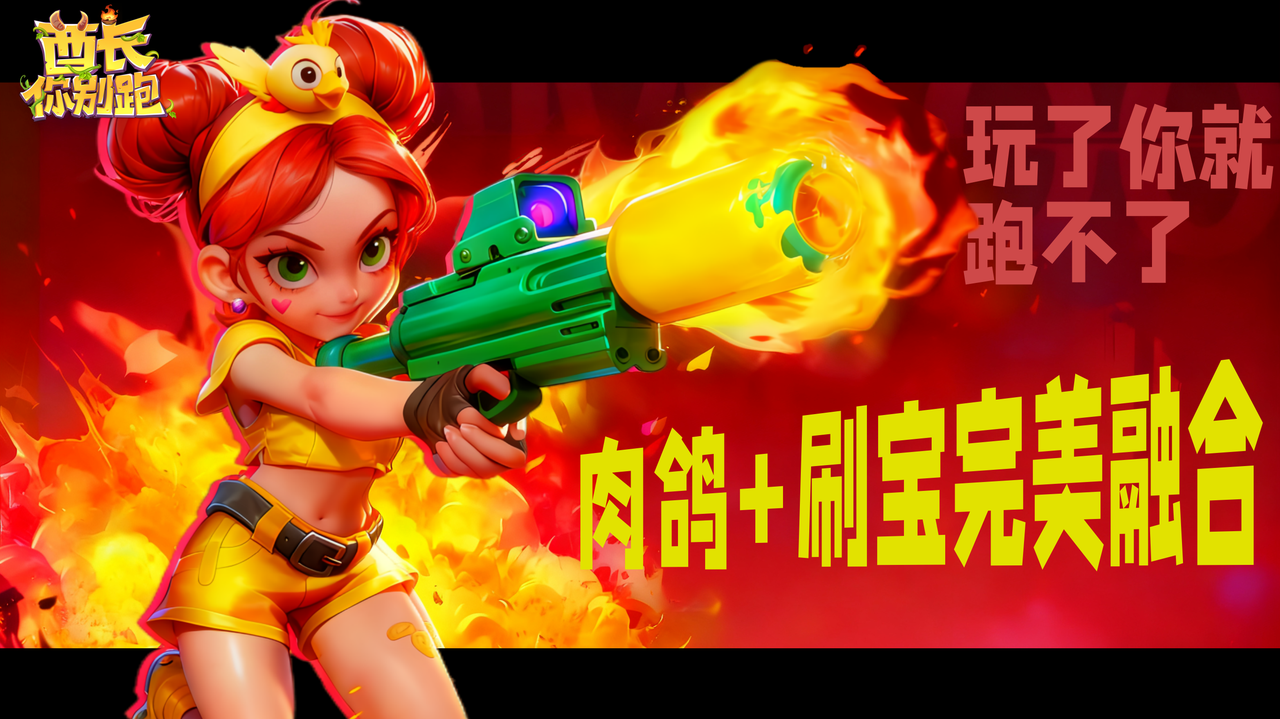 全网劝人“快跑”🏃玩了就跑不了！🤣这酋长真有“毒”！