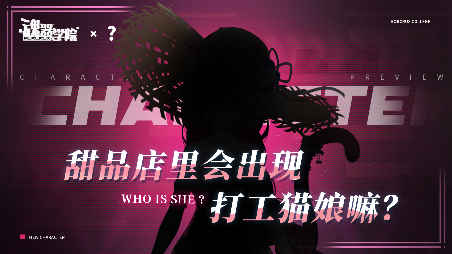 【联动预告】甜品店里会出现打工猫娘嘛？