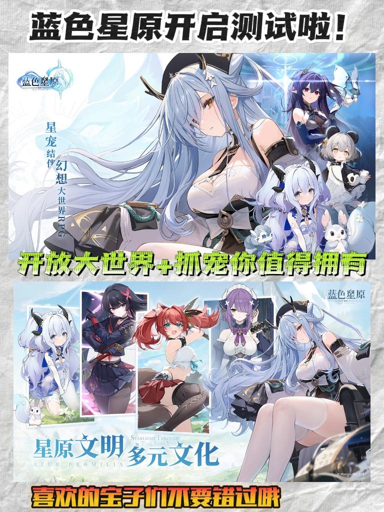 蓝色星原开启测试啦❗️开放大世界不要错过哦