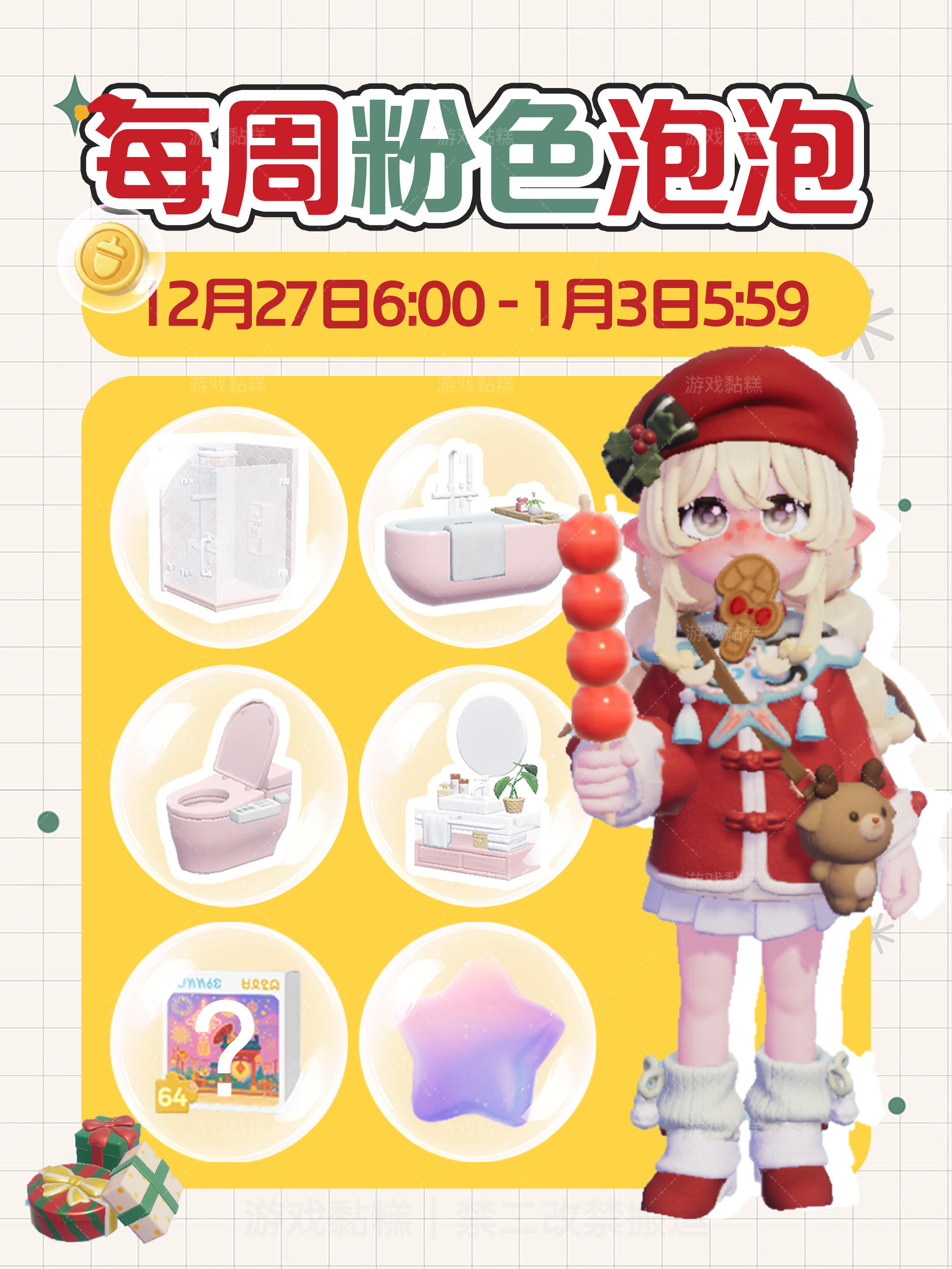 心动小镇｜每周粉色泡泡位置攻略【图文版】