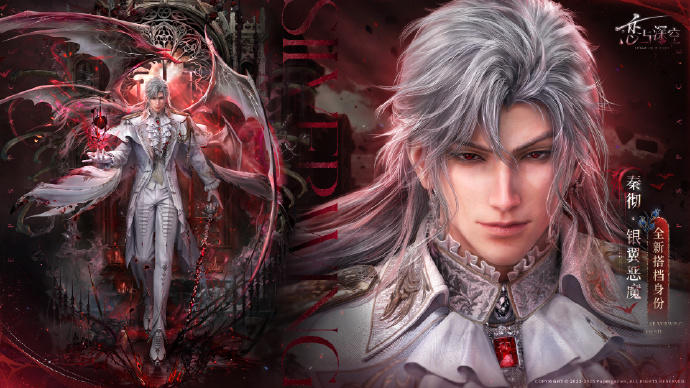 🩸全新搭档身份「秦彻·银翼恶魔」即将登场！