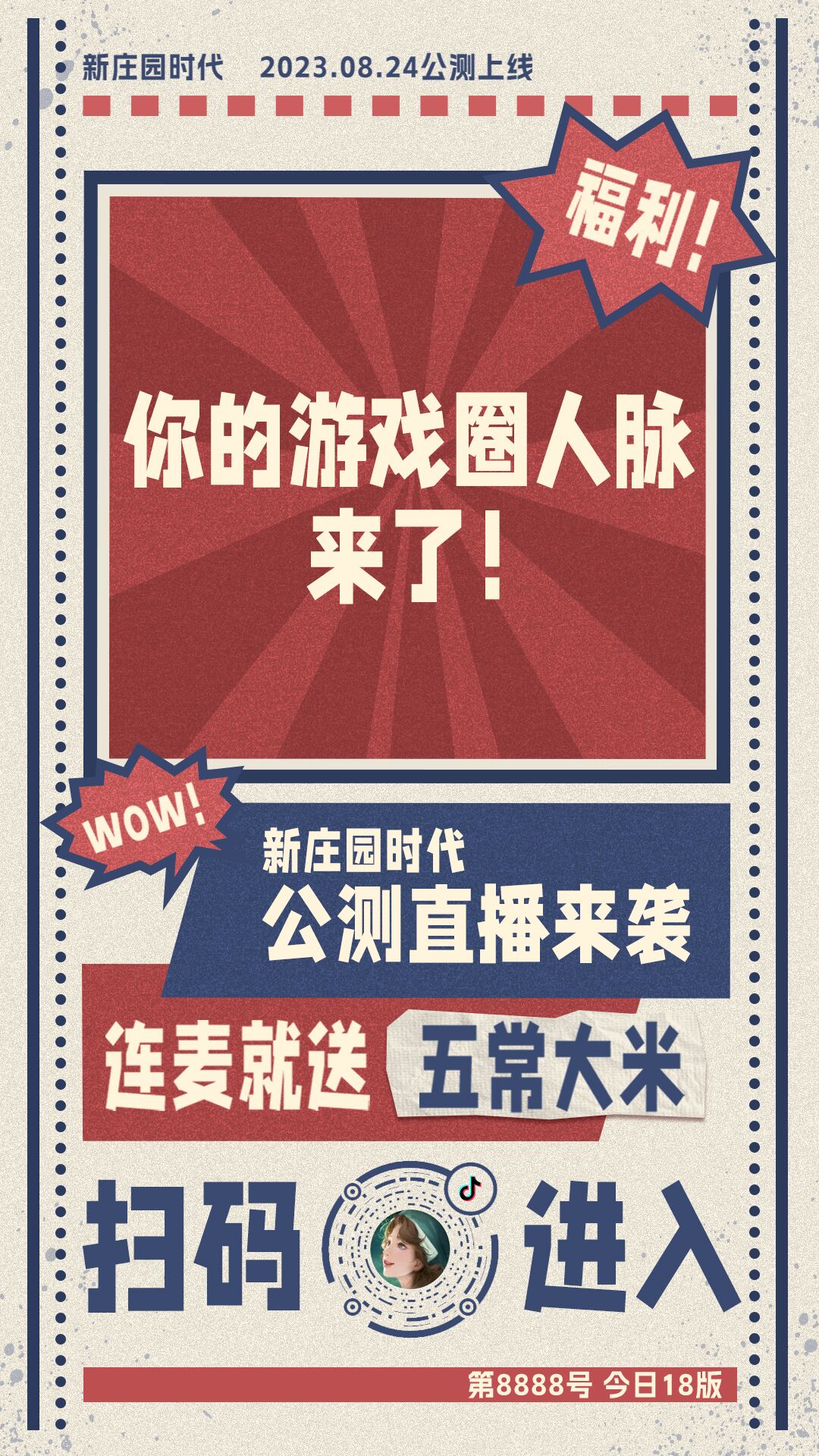 今晚19点抖音直播！许愿专场来啦！