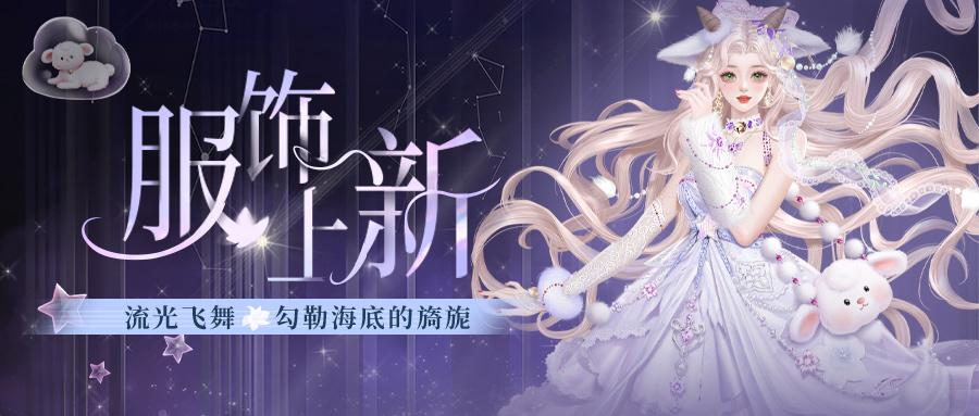 （内含壁纸）全新精美服饰 三周年主题曲即将上线！