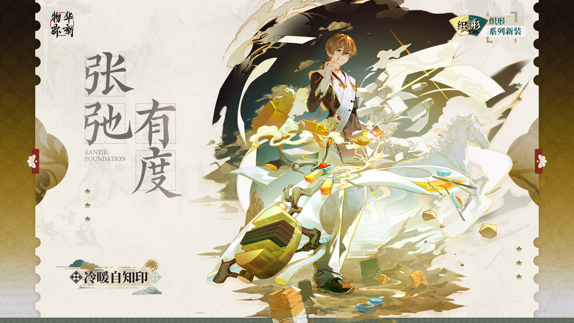 织形系列衣装｜冷暖自知印「张弛有度」