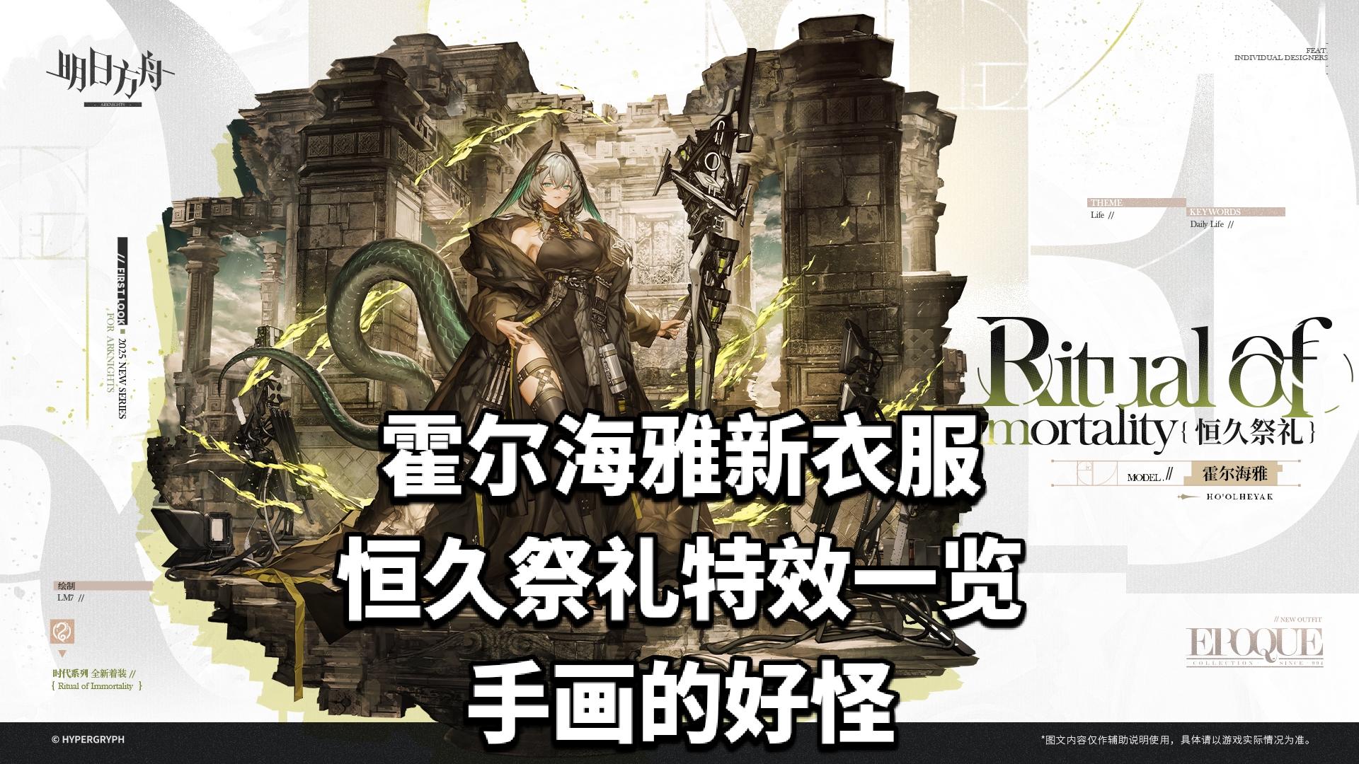 霍尔海雅新衣服恒久祭礼特效一览，手好怪