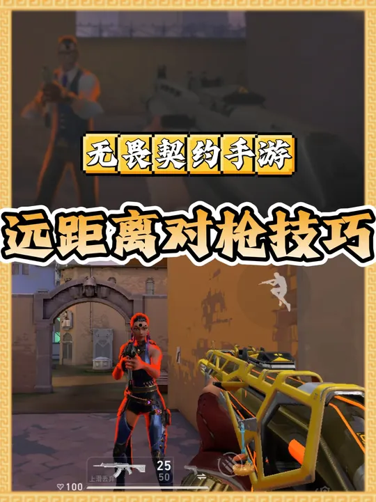 【新手必看】提高远距离对枪胜率必须要学的技巧