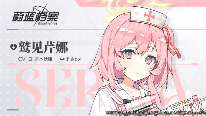 【人物档案】鹫见芹娜