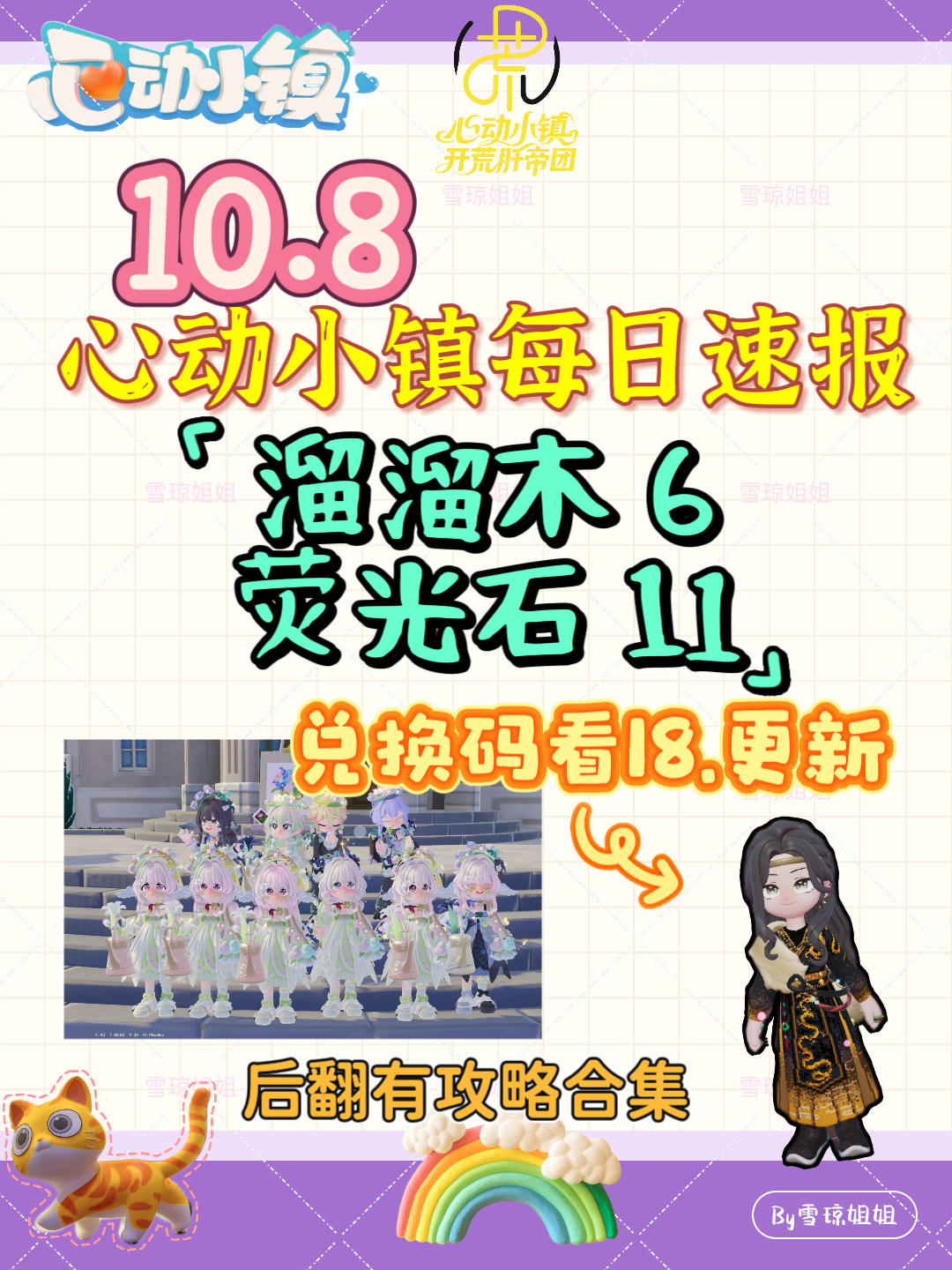 10.8硬核信息总览攻略合集（每日更新）