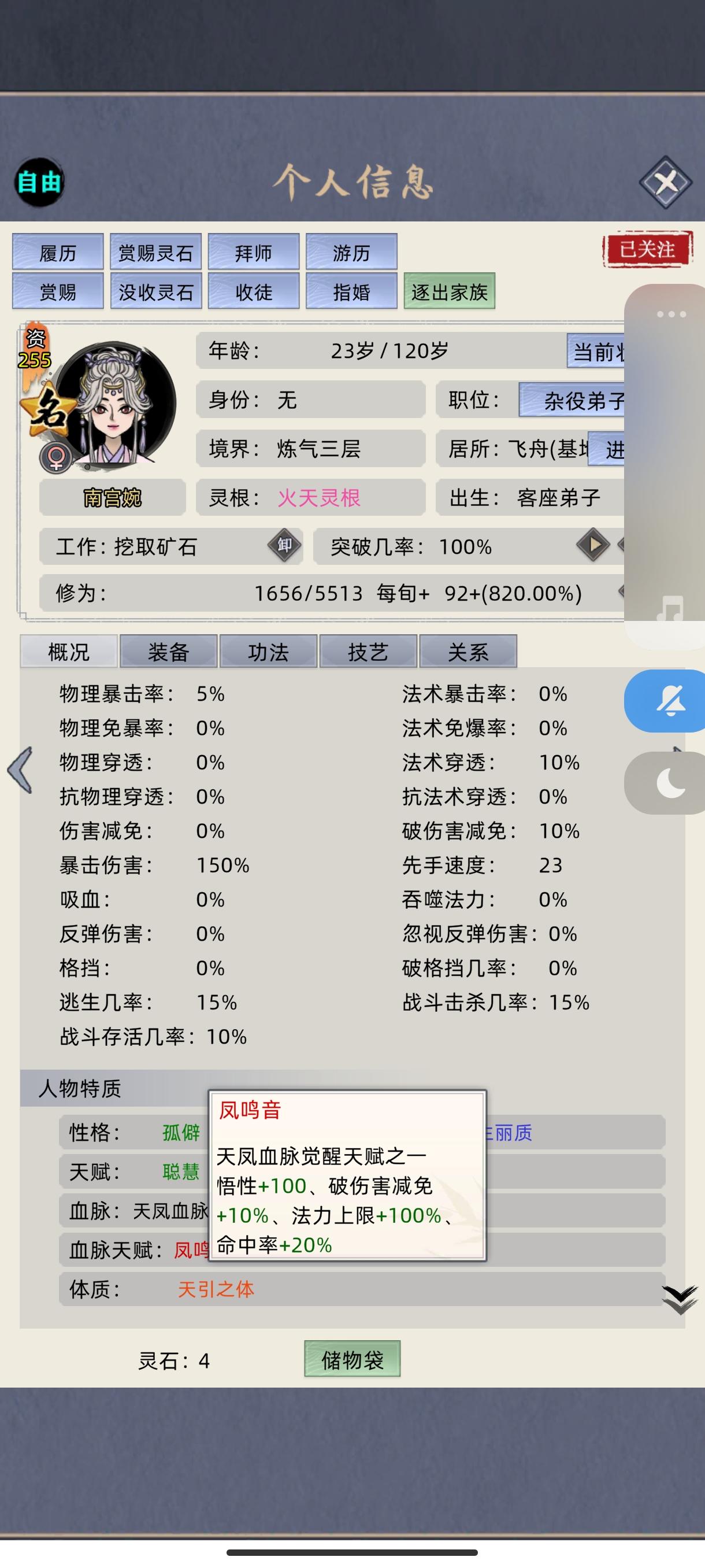 8.4全名人及可遗传名人天赋体质一览