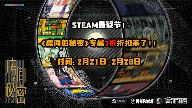 《房间的秘密》Steam平台终于又有折扣啦