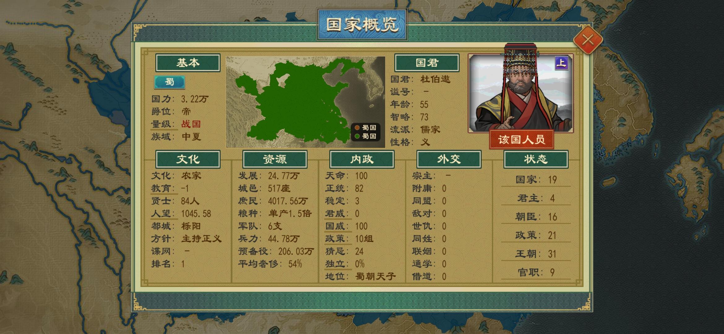 武庚之乱剧本，蜀国一统天下