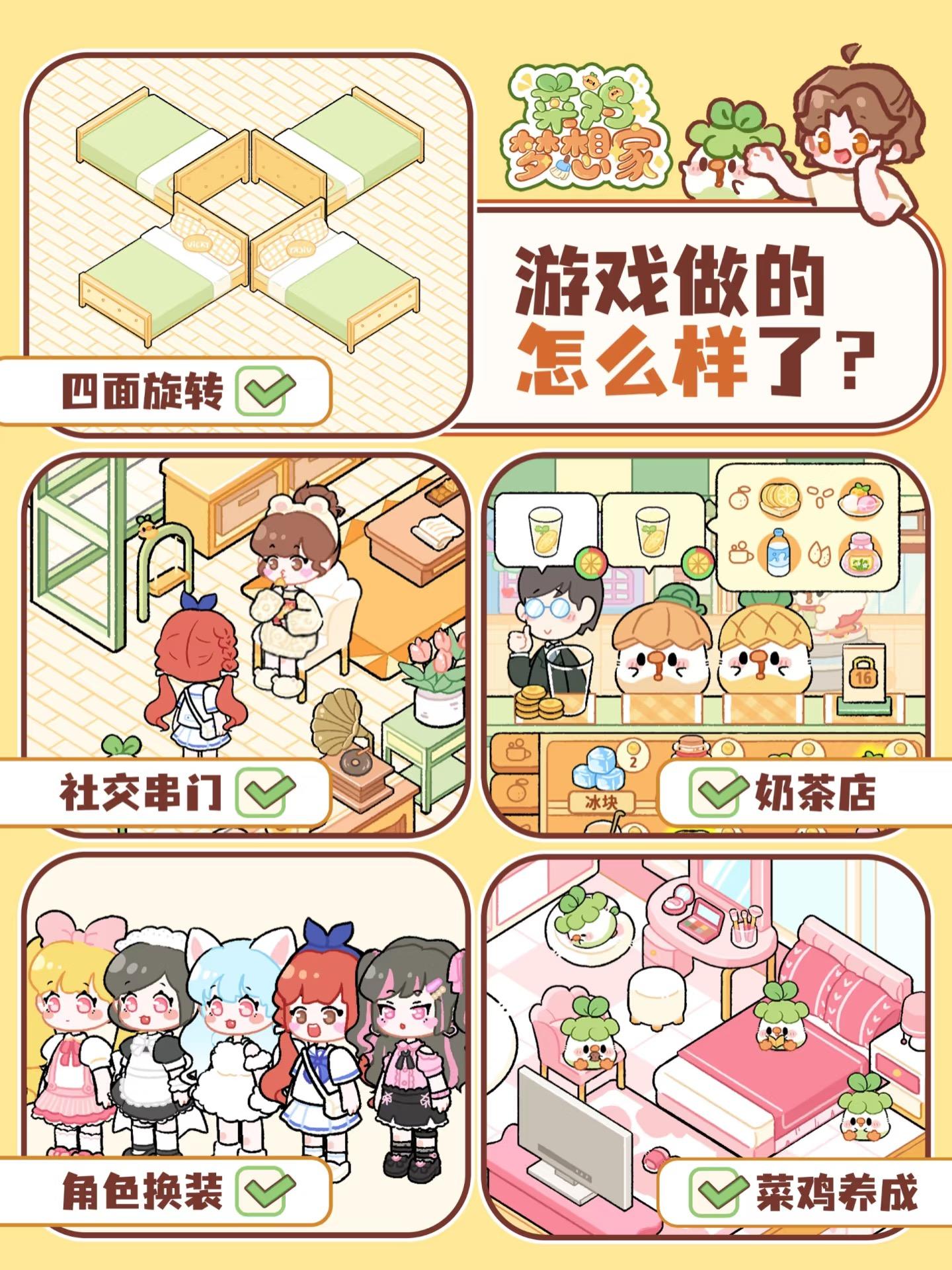 🌟 《菜鸡梦想家》7.12内测！治愈系装修+AI萌宠，填问券抽资格！