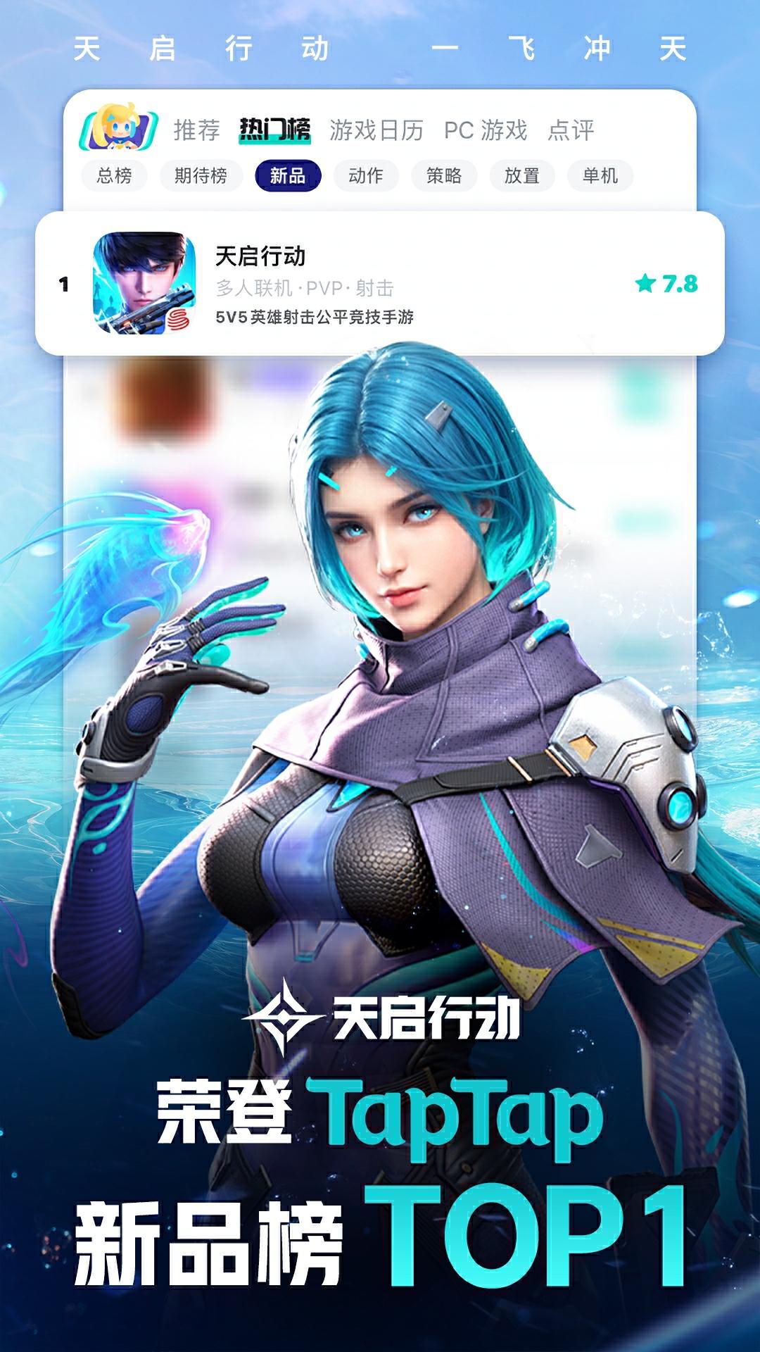 小小排名榜一，天启行动轻松拿捏，实力至上