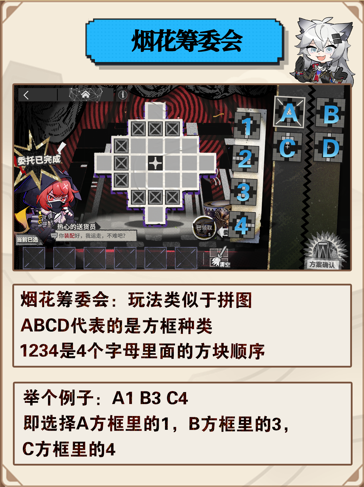 【烟花筹委员会活动攻略】