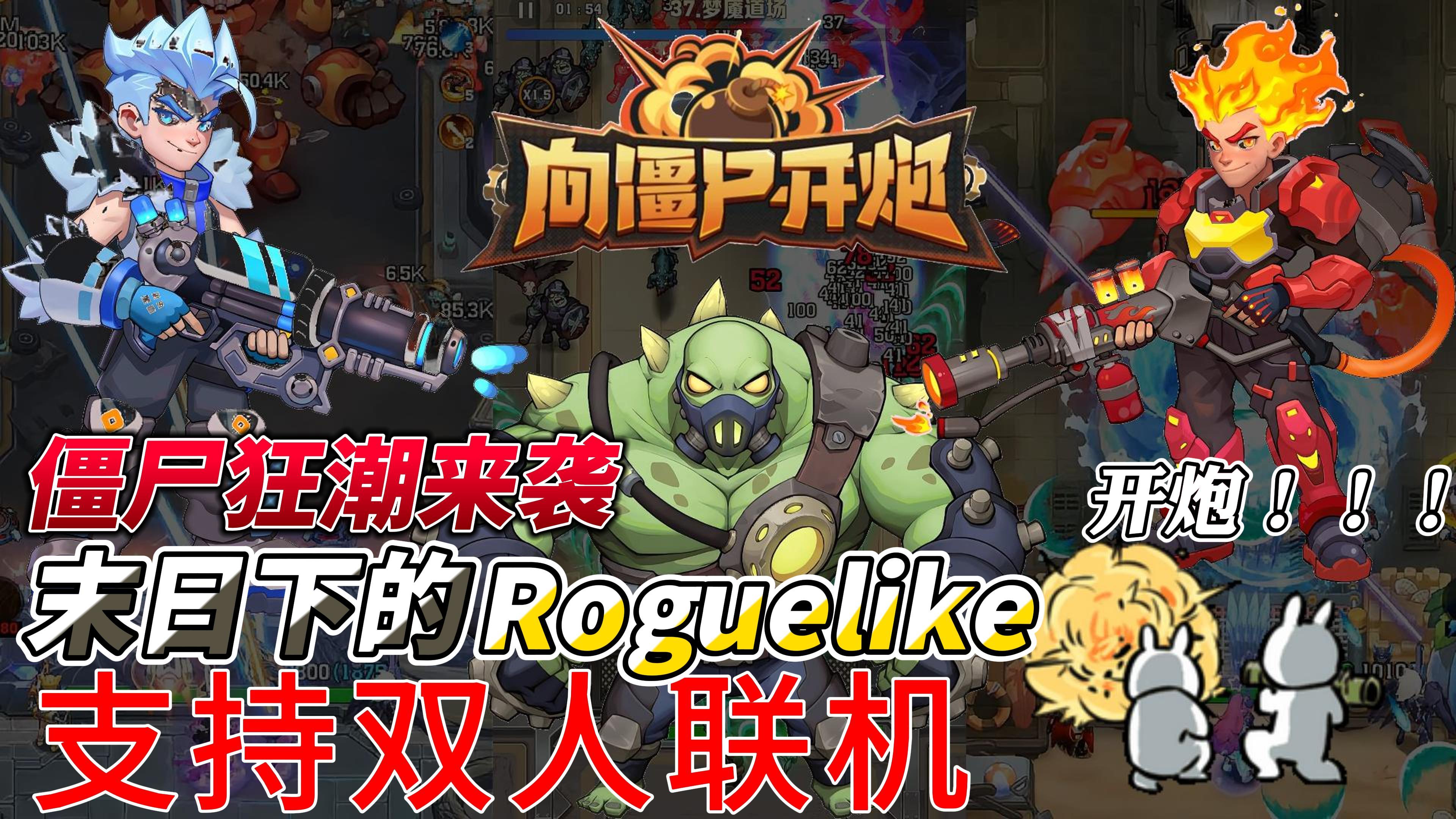 《向僵尸开炮》×《流浪地球》震撼联动，超多豪礼等你来领取！