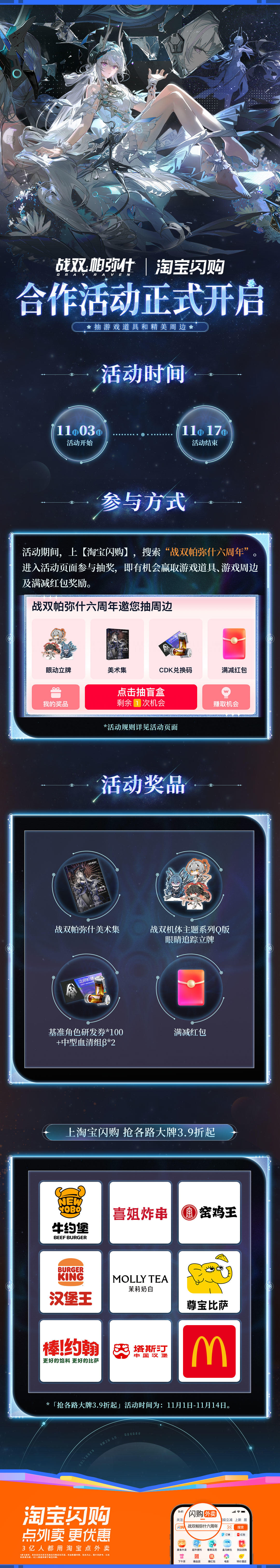 【战双×淘宝闪购】周年合作活动情报公开！