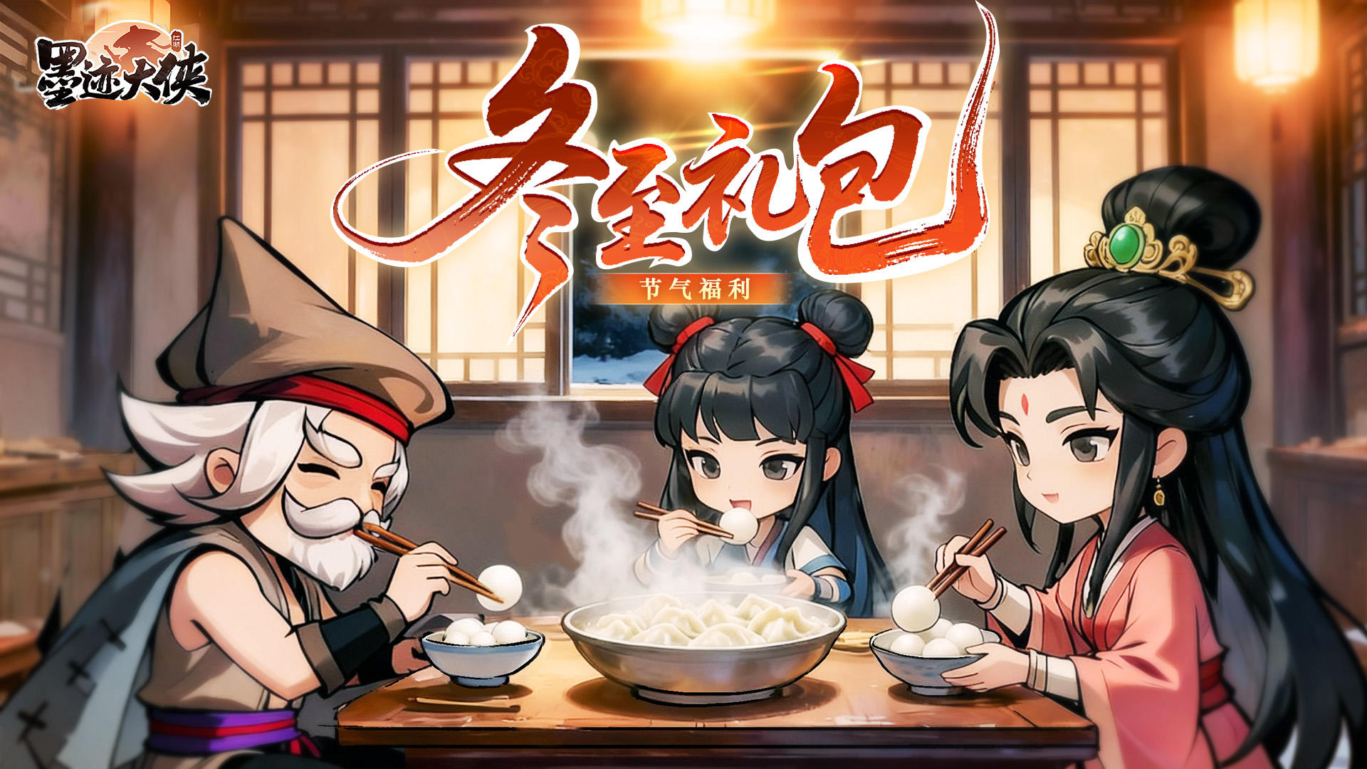 【冬至至】天时人事日相催，冬至阳生春又来（内含福利礼包码）