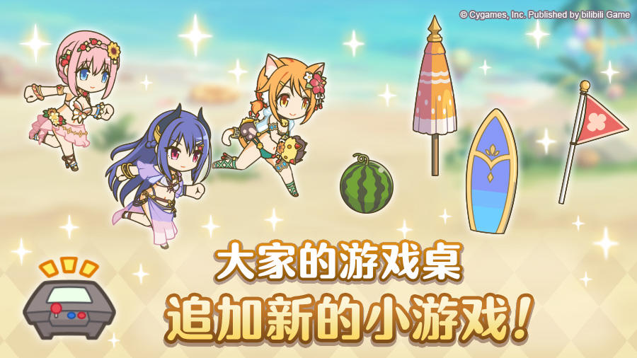 「大家的游戏桌」追加新的小游戏