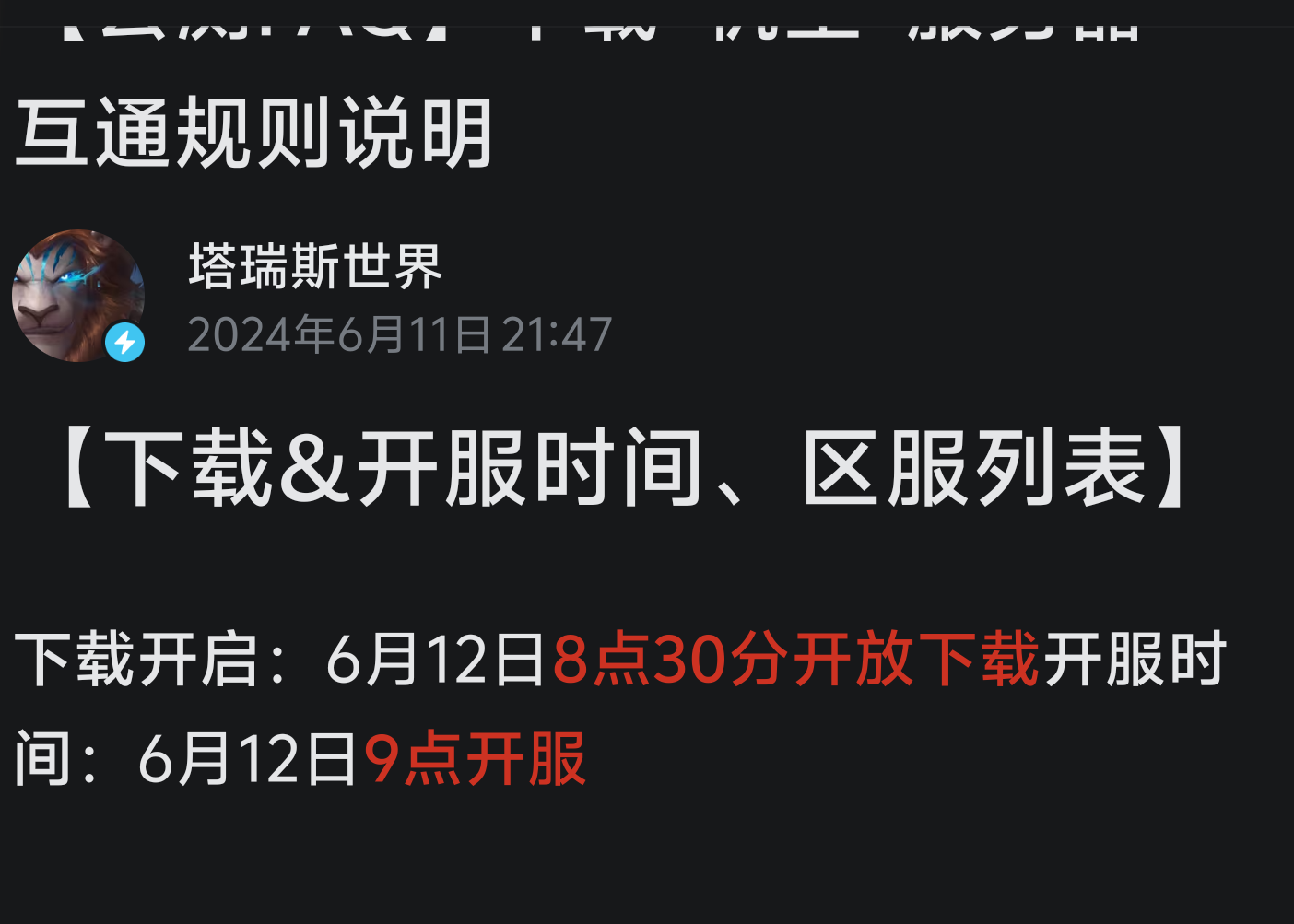 塔瑞斯世界8点半开放下载9点开放服务器