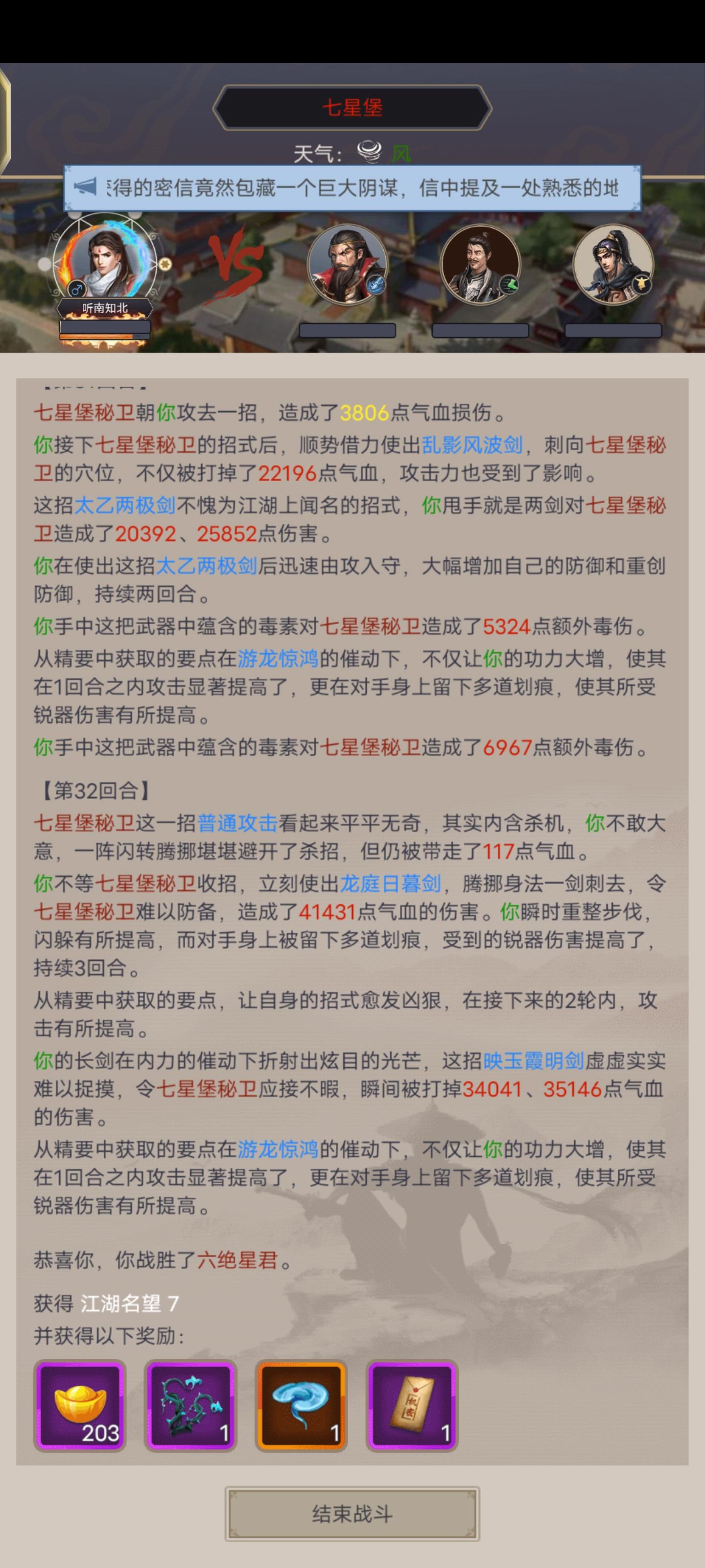 《鸿鹄列传2惊鸿逐影之脚踏七星》