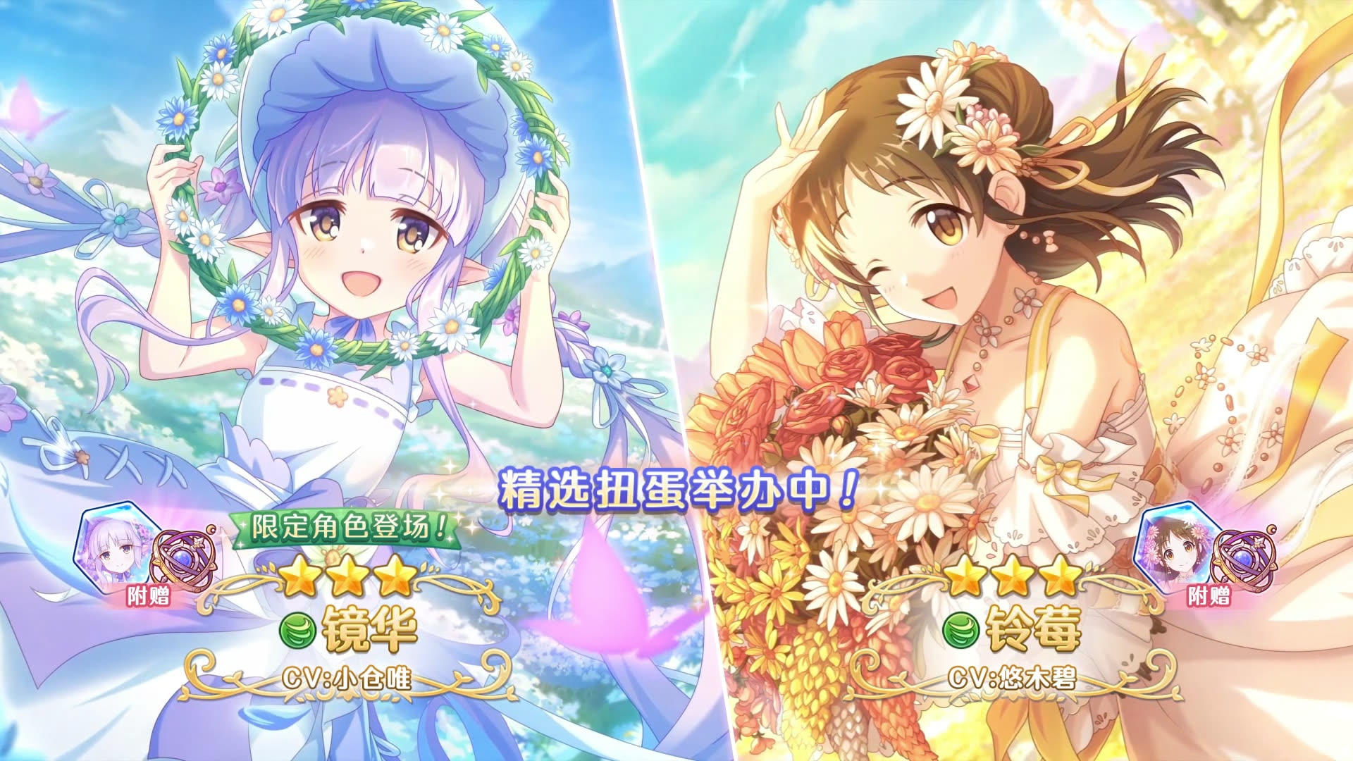 《公主连结ReDive》角色「镜华（春日）」「铃莓（春日）」新登场
