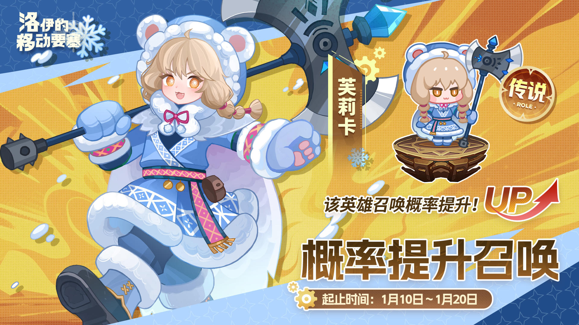 活动预告 | 绽放的雪花-芙莉卡