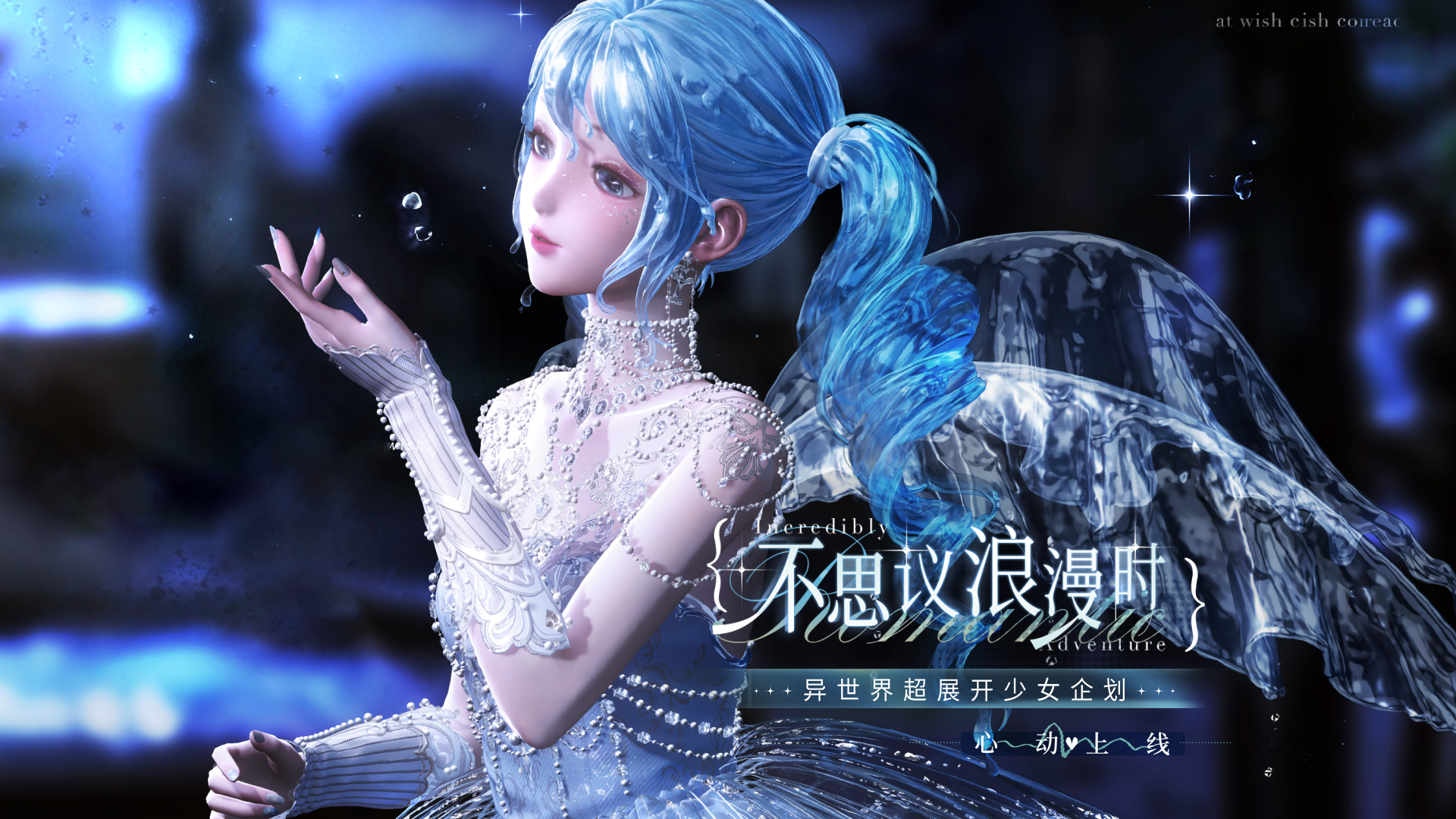 【全新主题活动】不思议浪漫时 | 12月4日更新