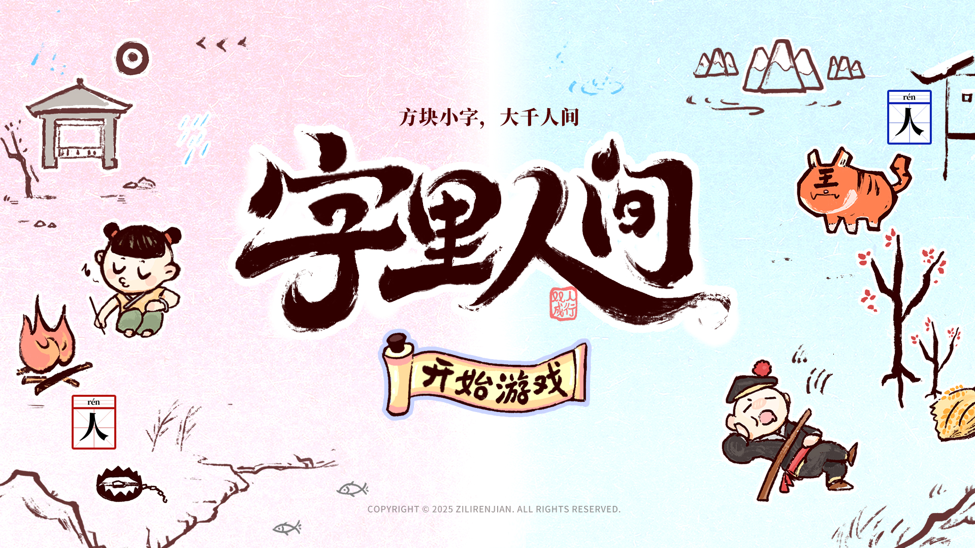 《字里人间》demo版来啦˶╹ᵕ╹˶加Q群一起耍～