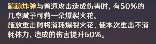 【可莉大型攻略】一名可莉廚使用小可莉的心得與建議|原神 - 第5張