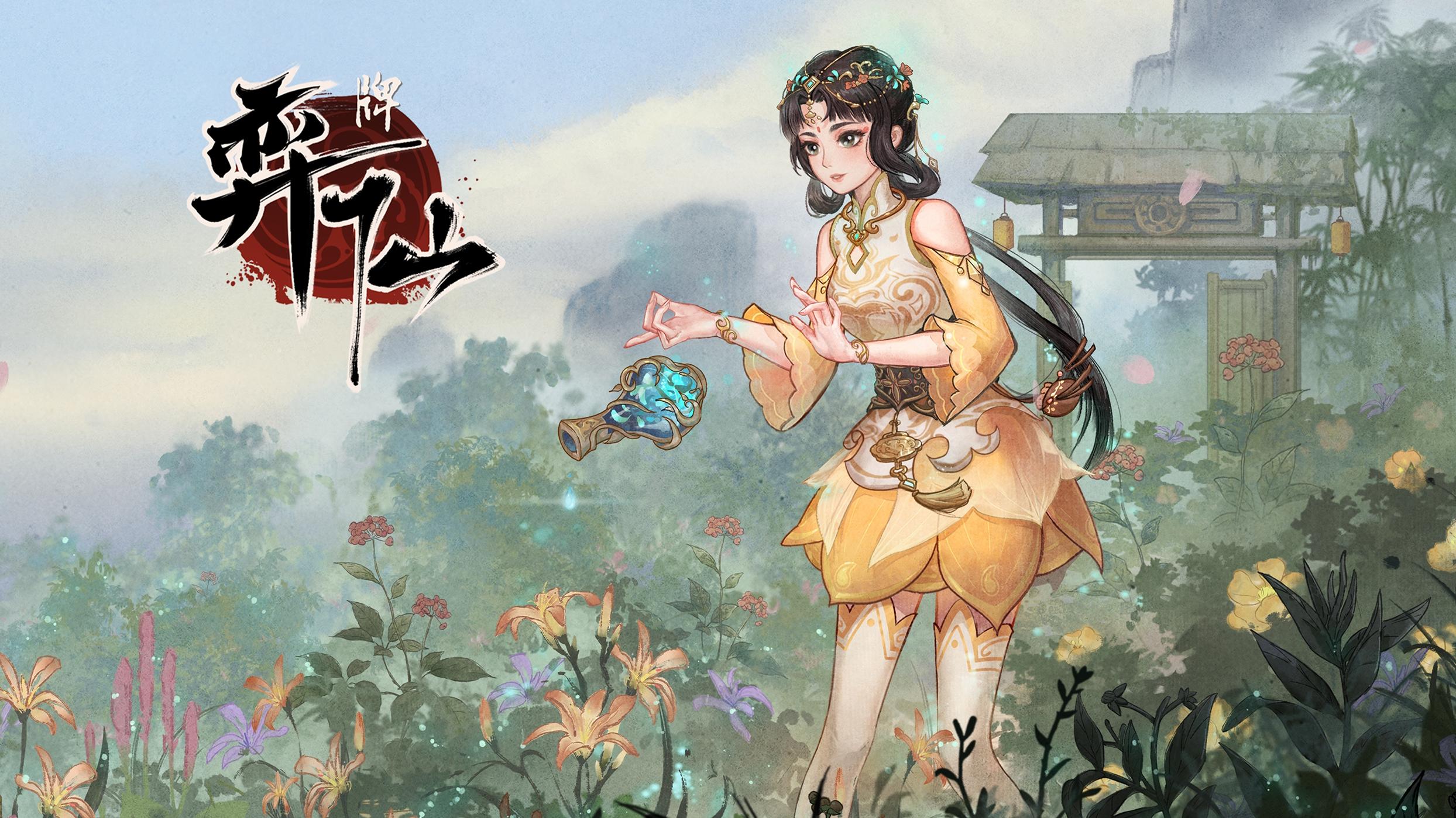 【福利】百草生香 | 《弈仙牌》新角色「祁忘忧 」登场