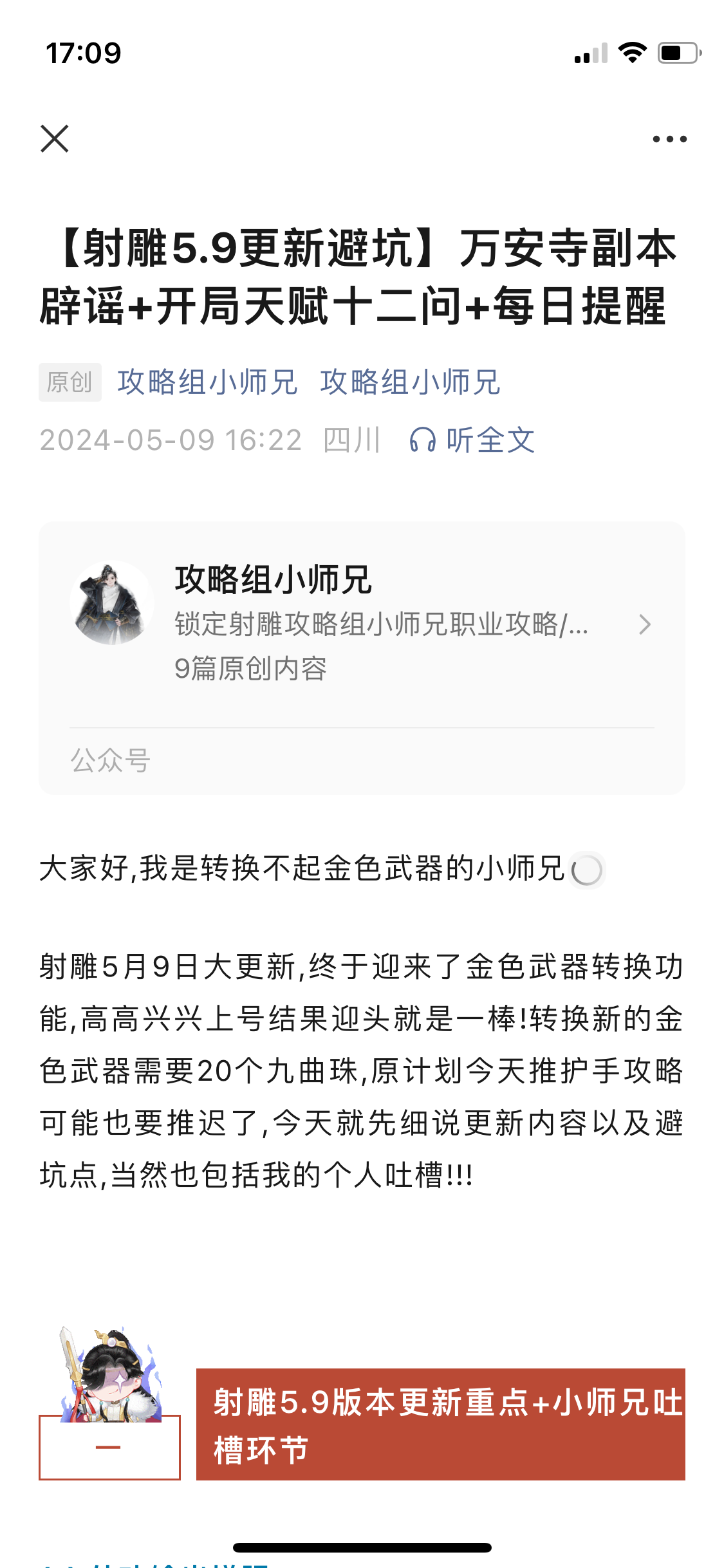 射雕更新避坑➕天赋十二问截图