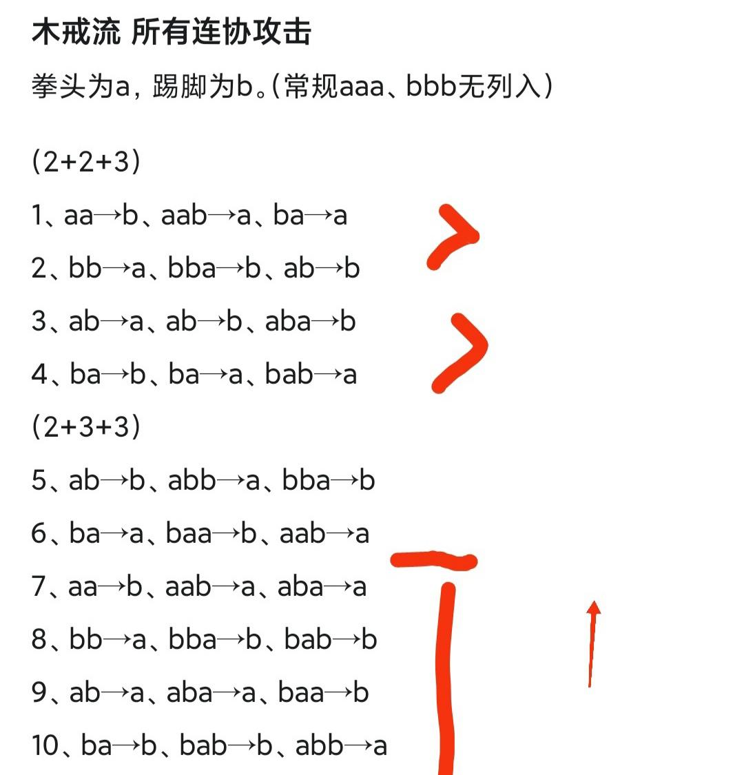 木戒流 速刷思路分享