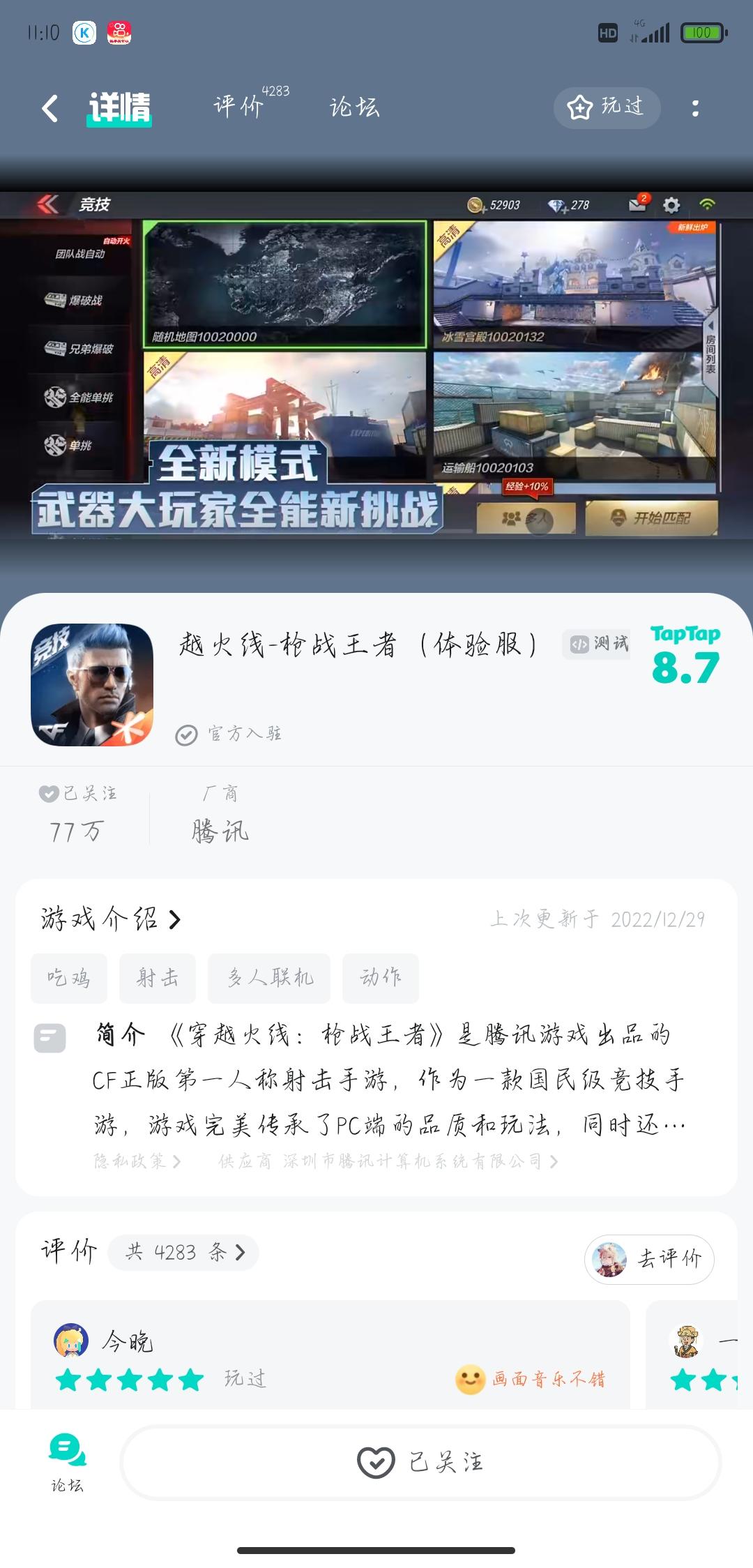 体验服申请资格