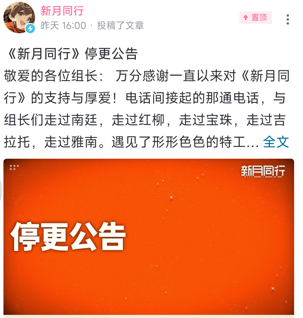 《新月同行》417天旅程戛然而止