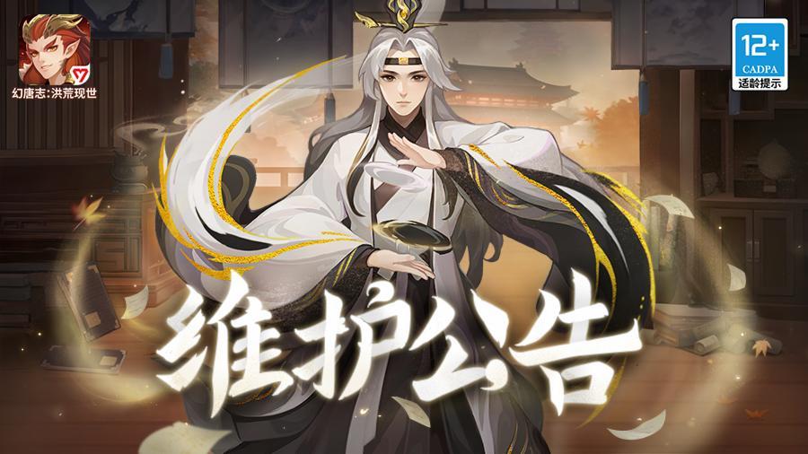 11月27日维护公告