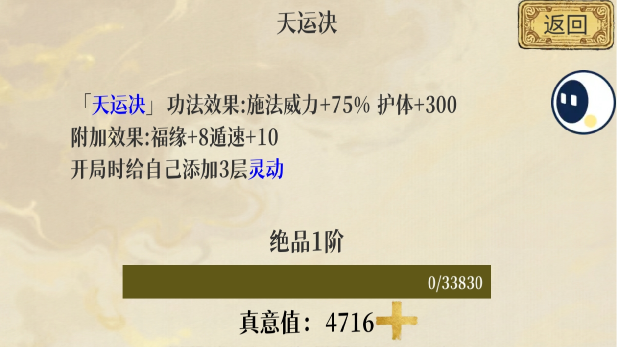 萌新暴富变强攻略（如何刷钱/天运诀/度厄诀）