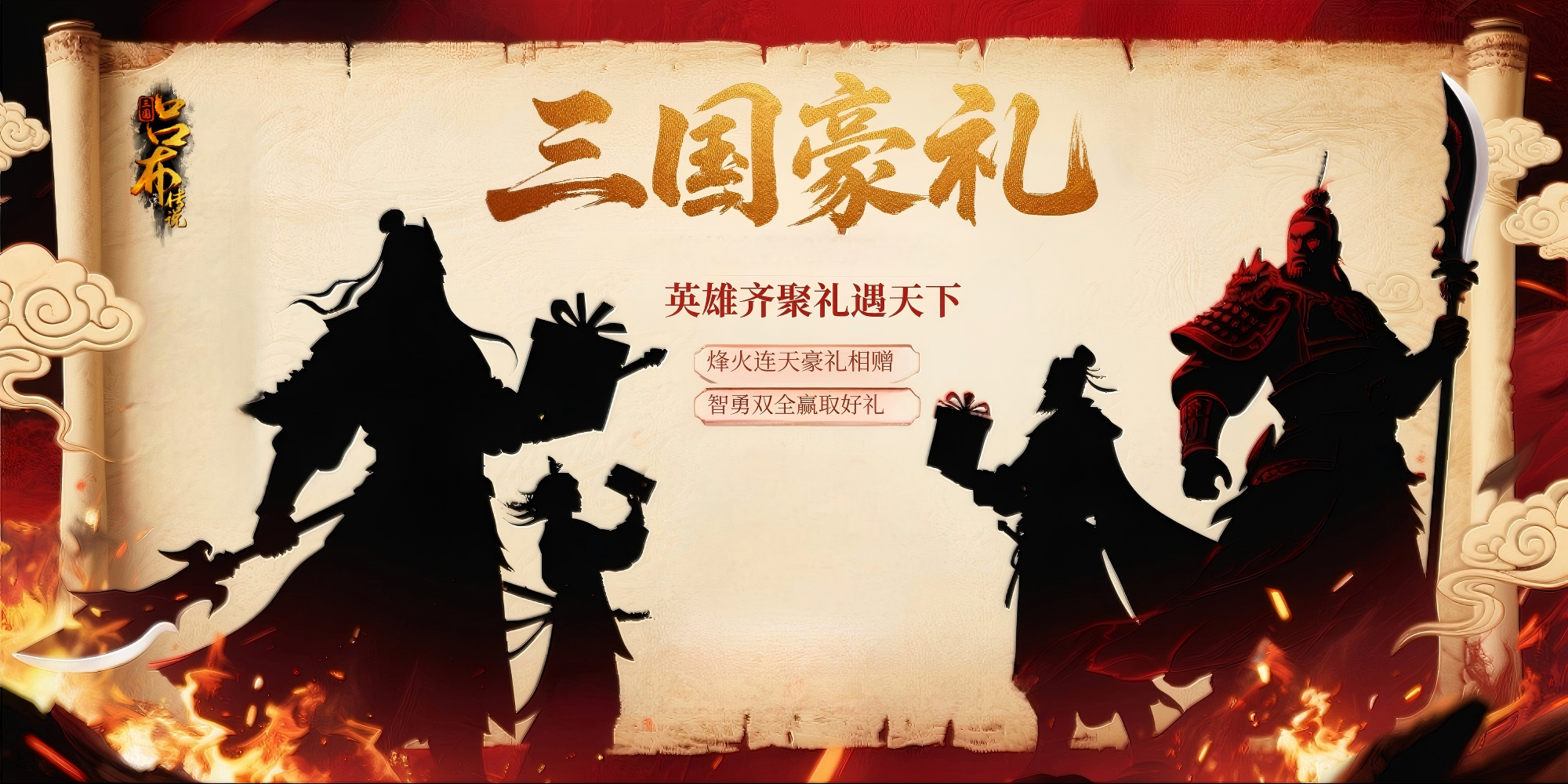 三国吕布传说 | 英雄齐聚礼遇天下，双十一活动来袭！