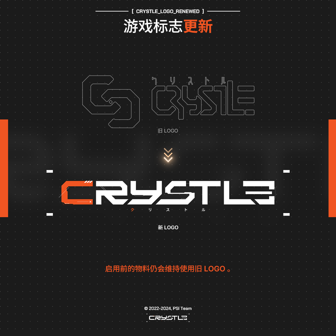 【Crystle】游戏标志更新说明