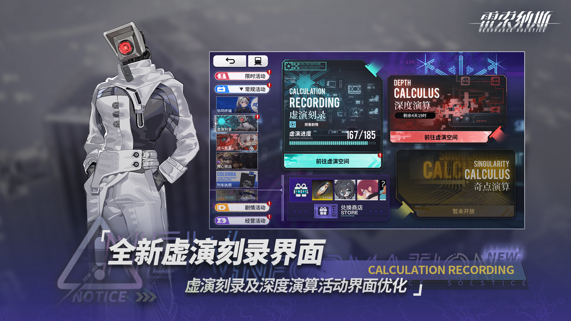 《雷索纳斯》1月9日更新公告