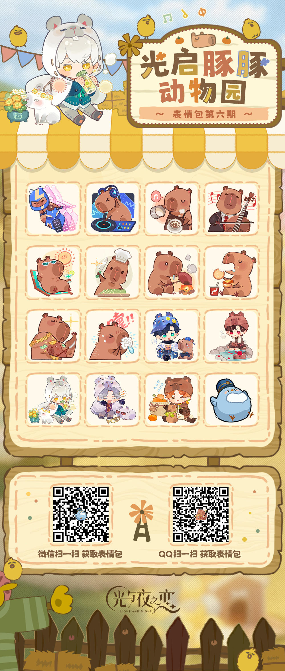 光启豚豚动物园 | 表情包第六期