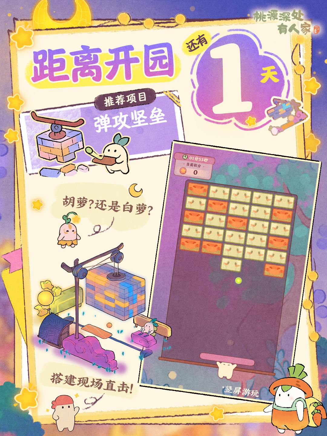 「急急急」距离开园还有1天！