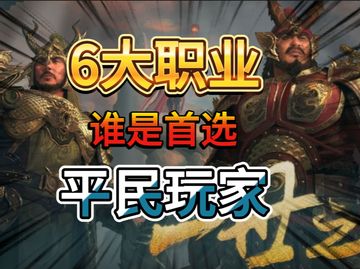 《暗黑破坏神不朽》6大职业良心推荐，什么职业适合平民玩家