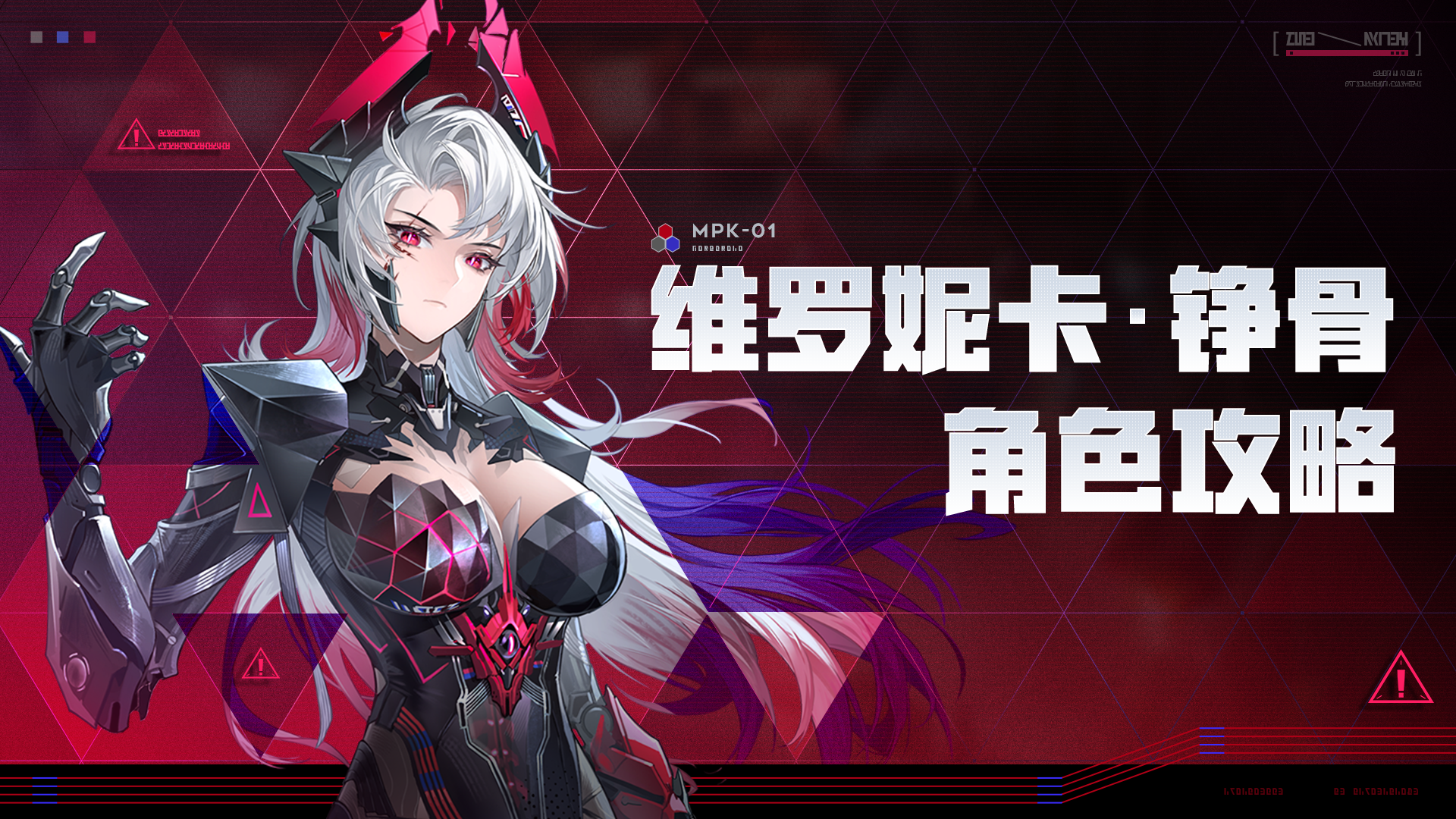 【维罗妮卡·铮骨】攻略截图