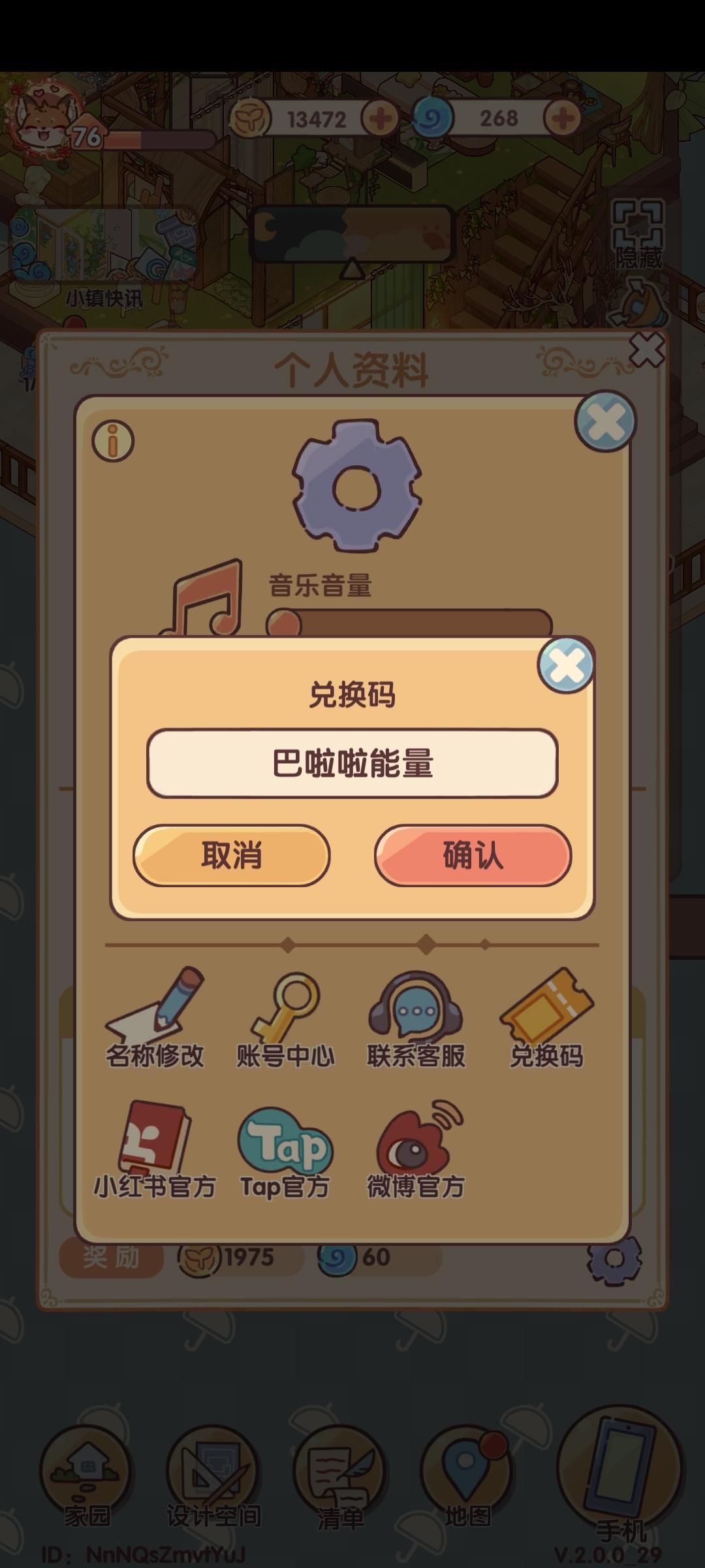 蜗居最新兑换码~